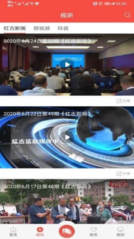 爱红古app