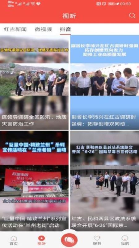 爱红古app