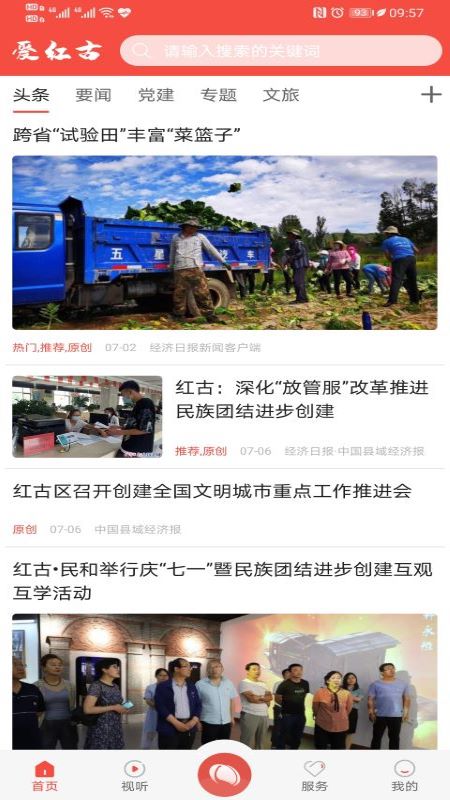 爱红古app
