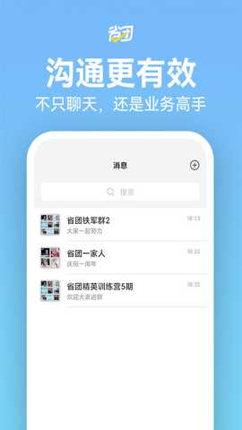 省团生活