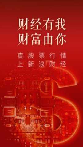 新浪财经极速版