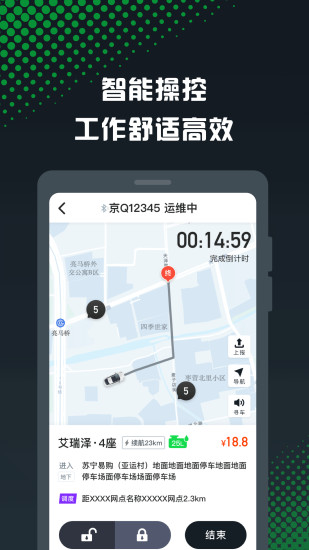 GoFun车服众包app