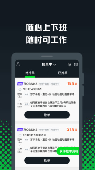 GoFun车服众包app