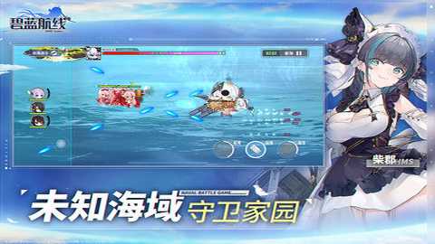 碧蓝航线b服下载