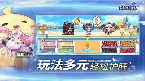 碧蓝航线b服下载