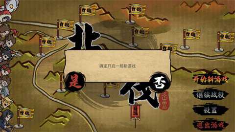 北伐模拟器