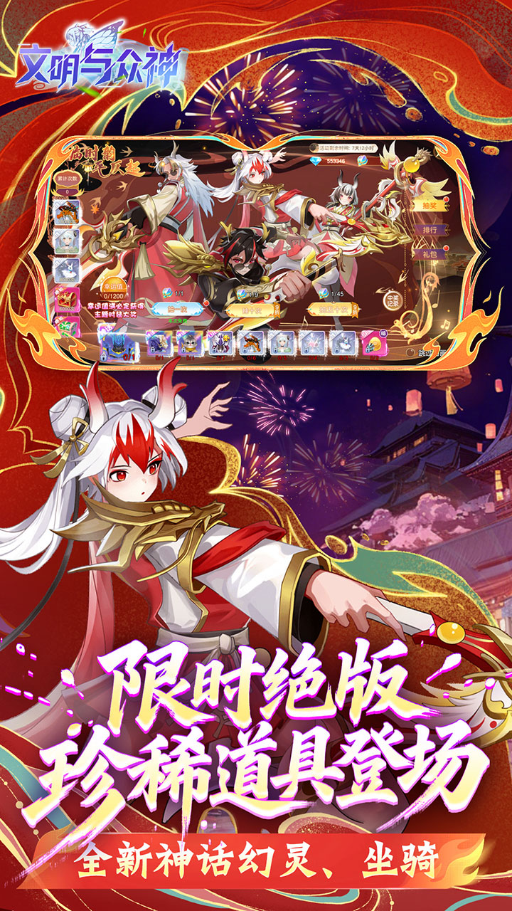 文明与众神