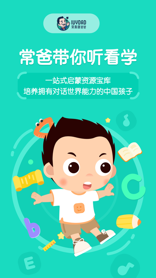 常青藤爸爸app下载