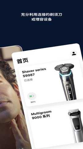 飞利浦男士理容