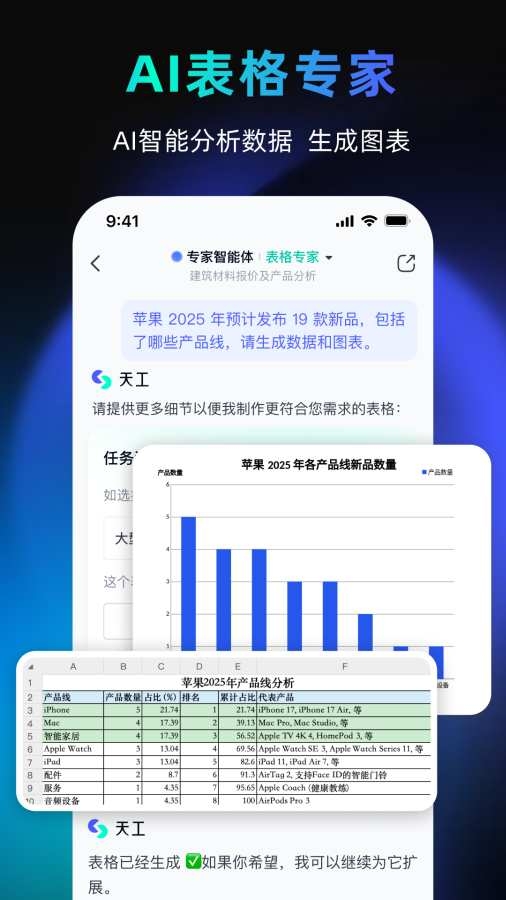 天工ai官网下载手机版