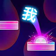 跃动文字跳一跳下载