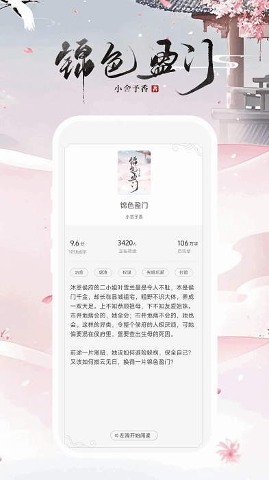 豌豆免费小说app