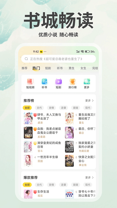 豌豆免费小说app