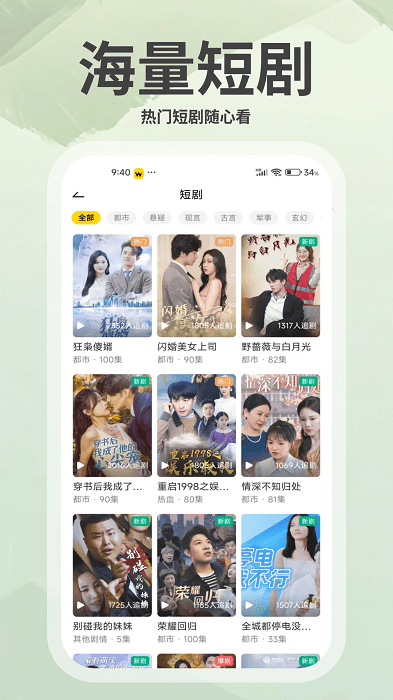 豌豆免费小说app