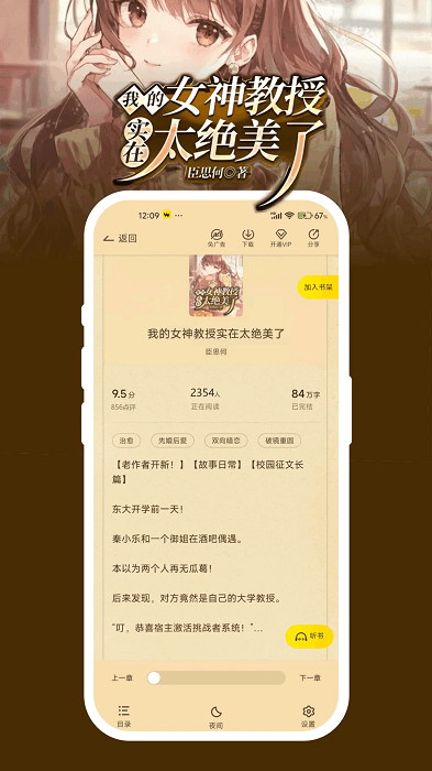 豌豆免费小说app