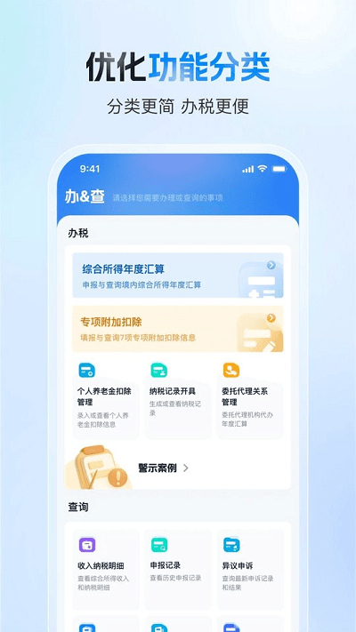 自然人电子税务局扣缴端app
