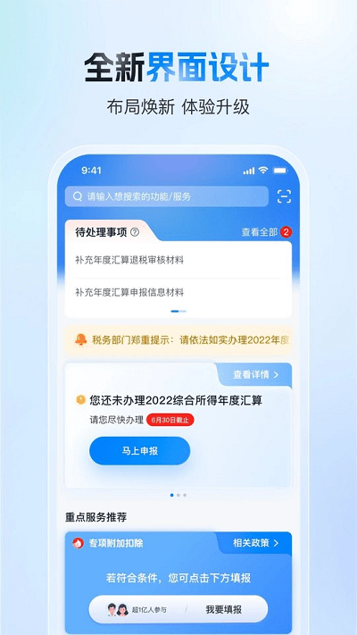 自然人电子税务局扣缴端app