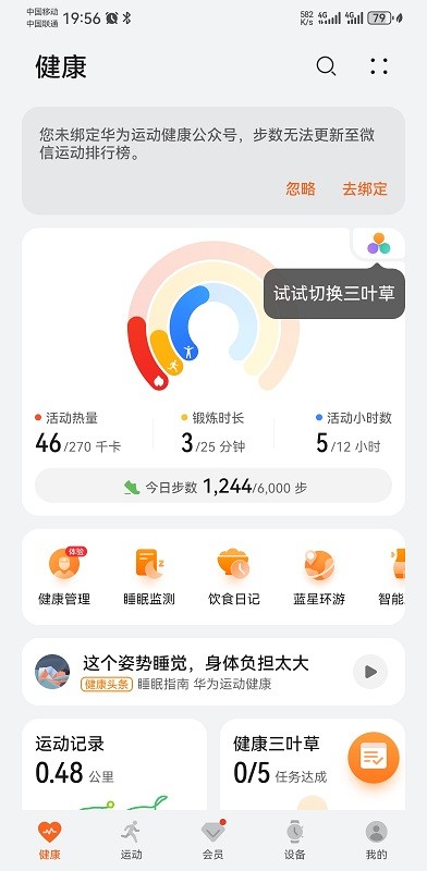 华为运动健康app最新版