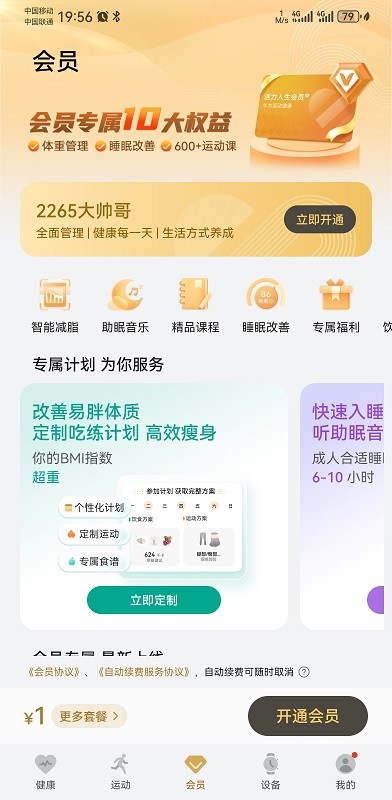 华为运动健康app最新版