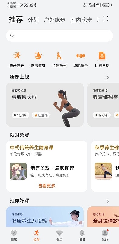 华为运动健康app最新版