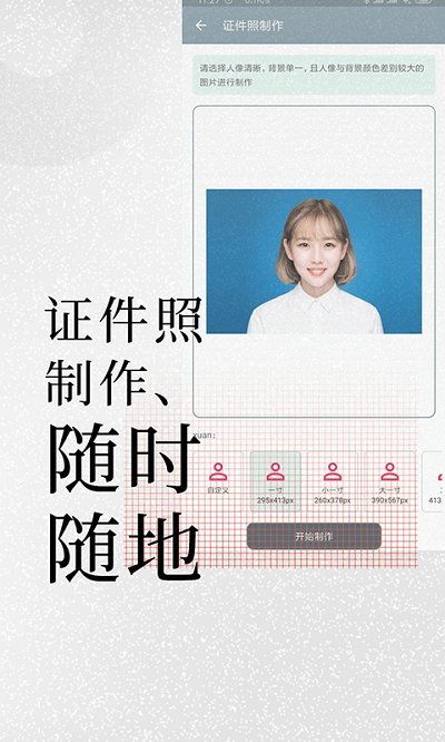 证件照免费处理助手app
