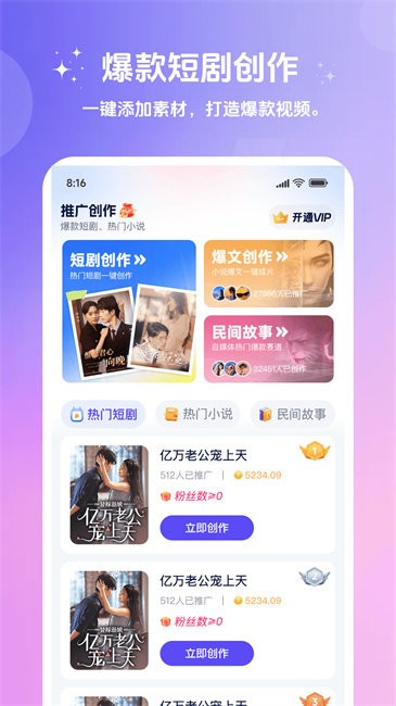 妙笔工坊短剧推广软件