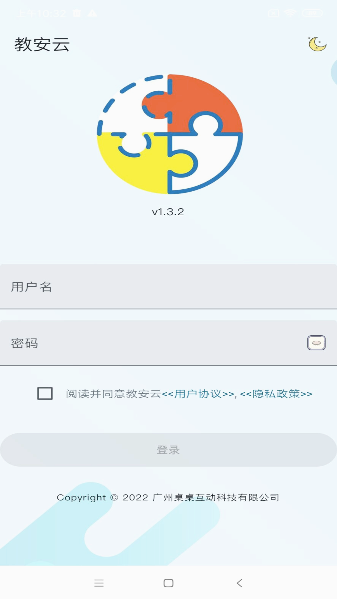 教安云APP