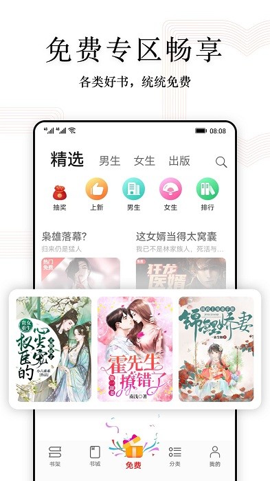 华为阅读快看版