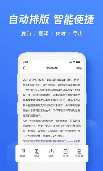 迅捷文字识别图片转文字免费版