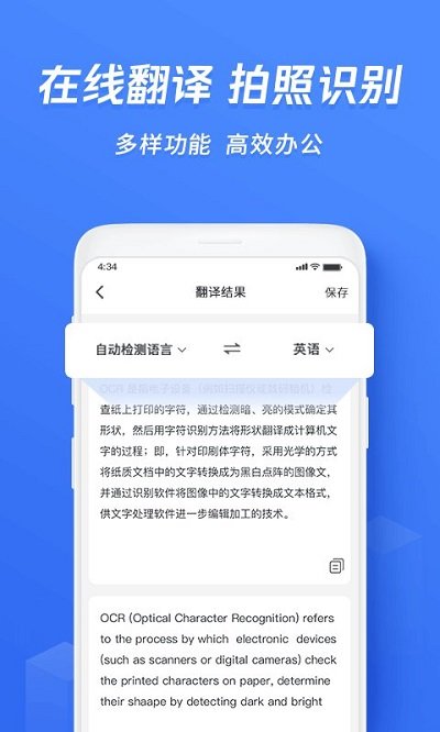迅捷文字识别图片转文字免费版