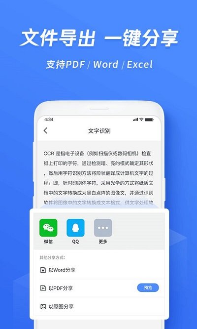 迅捷文字识别图片转文字免费版