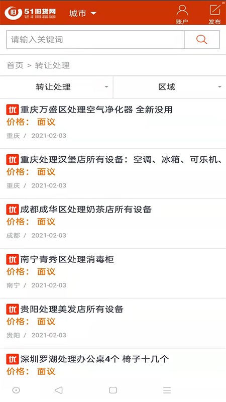 51旧货网旧货市场