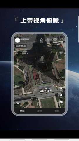 earth地球街景下载