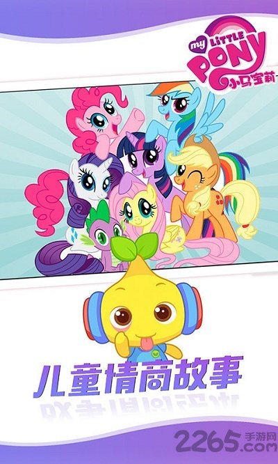故事宝贝软件