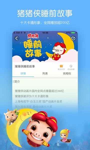 宝贝听听极速版app