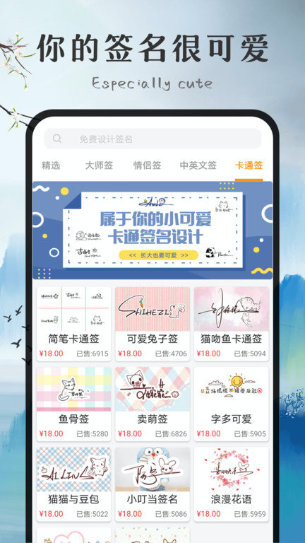 最美签名字体手机版改名签名字体