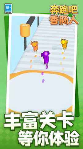 奔跑吧香肠人下载