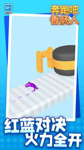 奔跑吧香肠人下载