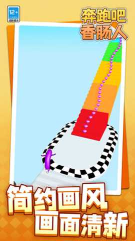 奔跑吧香肠人下载