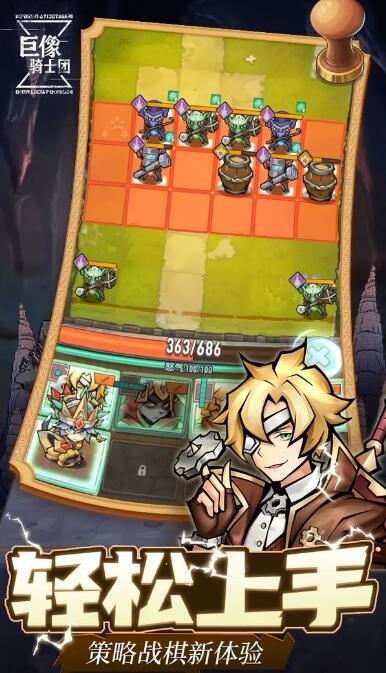 巨像骑士团最新版