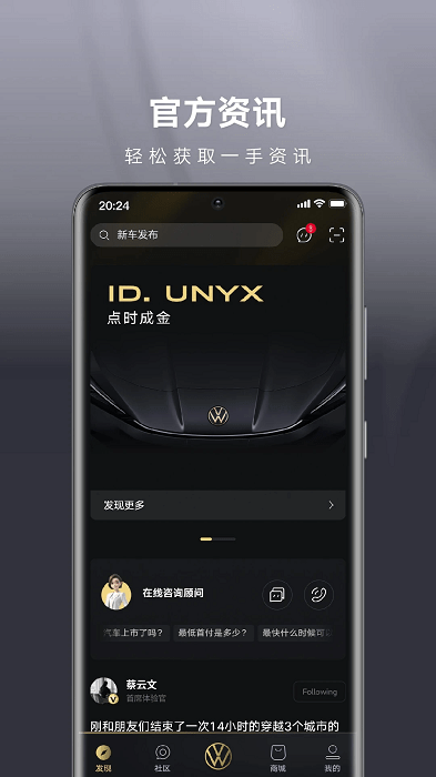 大众id.unyx app