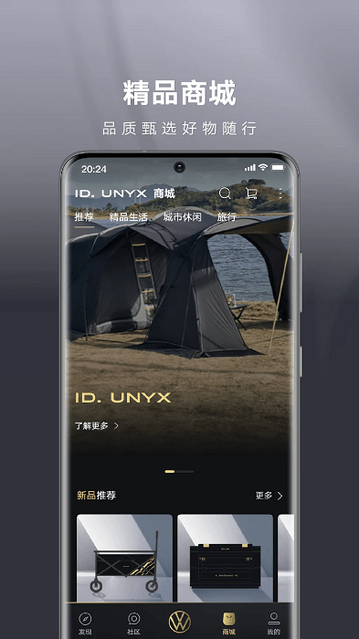 大众id.unyx app
