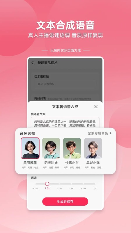 口播精灵手机版(VoiceCast)
