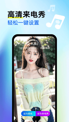 来电秀秀视频铃声