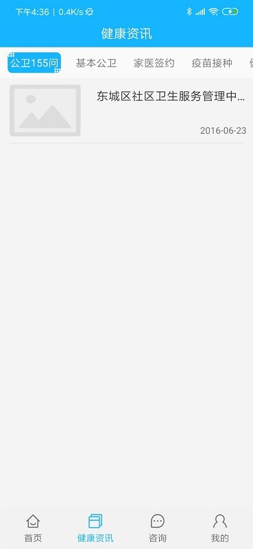 佳医东城居民端app