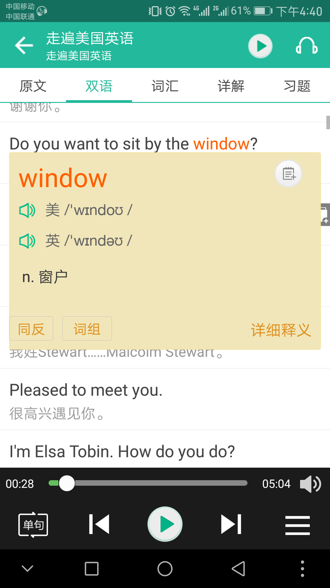 走遍美国英语app