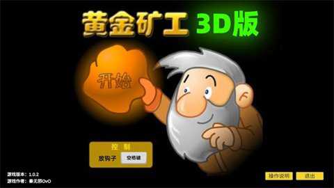 黄金矿工3d版下载