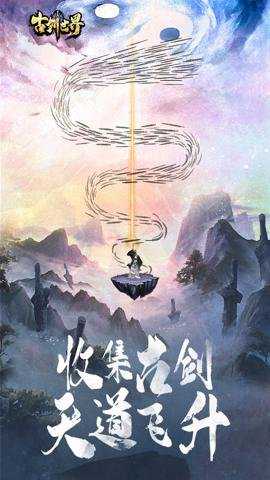 古剑世界折扣平台