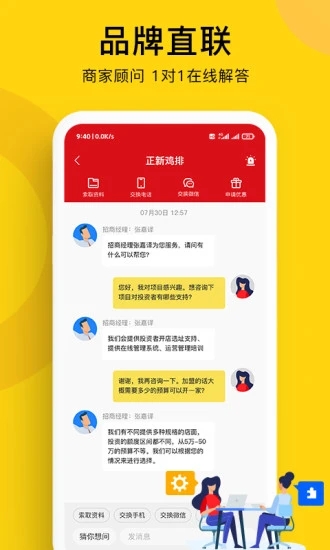 全球加盟网app