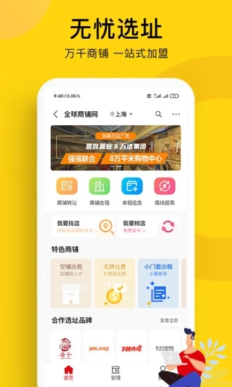 全球加盟网app
